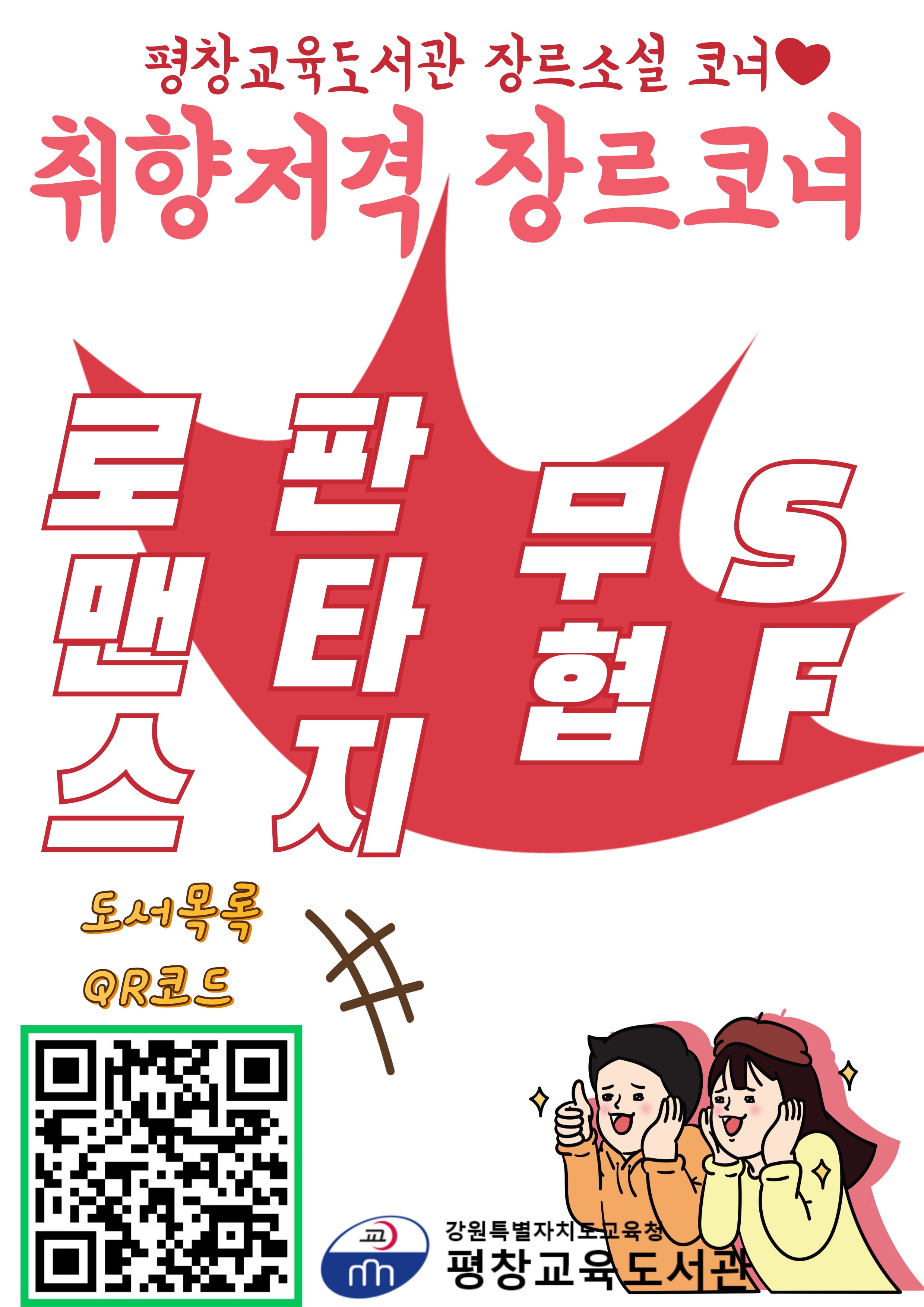 장르코너 홍보